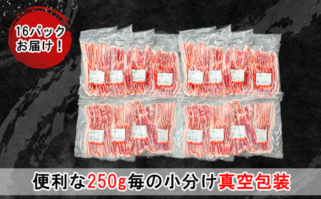 豚肉 バラ スライス 4kg ( 250g × 16 ) 国産 豚肉
