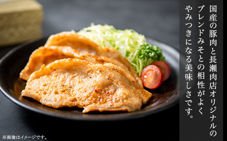 【年内出荷分】 下妻名物 豚肉のみそ漬け 1kg 冷蔵 国産 豚肉