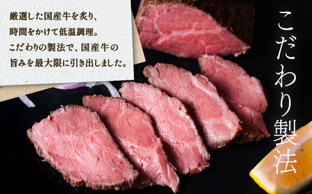 国産牛 ローストビーフ 350g 【牛肉 低温調理 クリスマス パーティ 牛 贅沢 ソース SZR 】