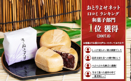 最中 1771年創業 翁屋最中 「 きぬの夕月 」 20個入