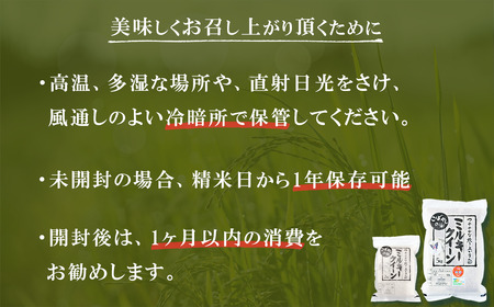 ミルキークイーン 白米 2kg 3月出荷 ミルキークイーン