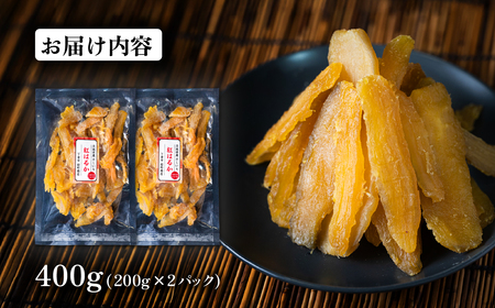訳あり 干し芋 紅はるか 切り落とし 約400g