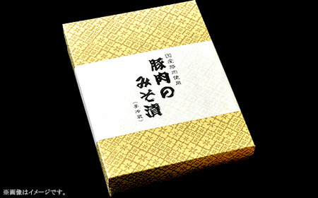 【 3ヶ月 連続 お届け 】 下妻名物 豚肉のみそ漬け 1.4kg 冷蔵 国産 豚肉