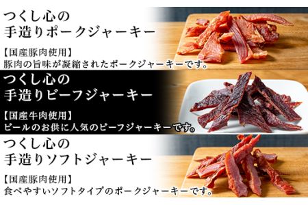 クラフトビール × おつまみ セット 【 しもつまビール ジャーキー  】