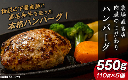 【農場直営店】肉屋のこだわりハンバーグ5個【ハンバーグ 黒毛和牛 和牛 牛肉 豚肉 下妻金豚 食卓 ファミリー おすすめ 個包装】