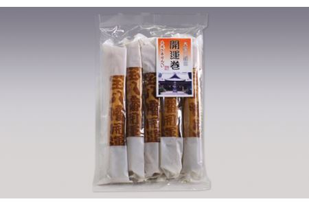 大宝八幡開運巻 （ 5本入り × 3袋 ）【 せんべい お菓子 手焼き お土産 開運 招福 神社 社寺 】