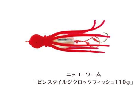 オフショアセット 4種 【 ニッコーワーム 】（ 疑似餌 ・ ルアー ）【 オフショア 餌 疑似餌 ルアー 釣り 釣り具 釣り用品 レジャー おすすめ 】