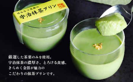 抹茶 プリン はんなり京都の宇治抹茶プリン 6個入 抹茶