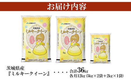 先行予約 令和6年産【3ヶ月連続お届け】茨城県産ミルキークイーン12kg（5kg×2袋、2kg×1袋）先行予約　令和6年産【3ヶ月連続お届け】茨城県産ミルキークイーン12kg（5kg×2袋、2kg×1袋）【定期便 ミルキークイーン お米 米 白米 精米 ご飯 おこめ 甘い 米 ふっくら もっちり12kg 10kg 2kg 冷えても美味しいミルキークイーン 産地直送米 安心・安全のJA品質のミルキークイーン 米 単一原料米 ミルキークイーン 下妻市 米 ミルキークイーン 茨城県産 米 ミルキークイー 下妻市発祥のお米 ミルキークイーン スーパーライス計画 ミルキークイーン 全く新しいお米 ミルキークイーン】