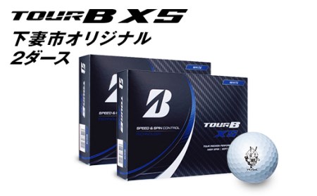 ゴルフボール（ブリヂストンツアーB XS）×2ダース【下妻市オリジナル 