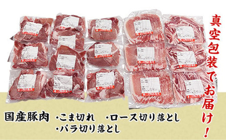 国産豚肉お楽しみ3種セット4kg（250g×16パック/小分け真空包装）【下妻工場直送】【 国産 豚肉 小分け 豚肉 セット 豚肉 人気 豚肉 3種 豚肉 】