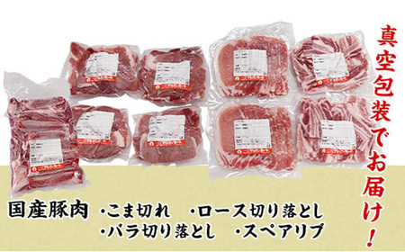 国産豚肉お楽しみ4種セット3kg（小分け真空包装）【下妻工場直送】【 国産豚肉 豚肉 小分け豚肉 豚肉セット 豚肉人気 豚肉4種 】