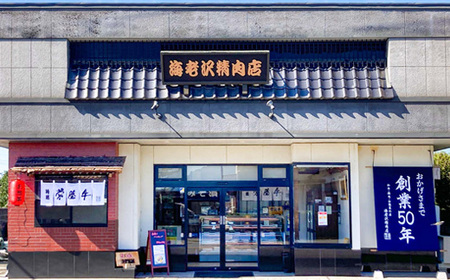 【 海老沢精肉店 】 豚 ロース肉 の みそ漬け 640g 冷蔵 国産 豚肉 味噌漬け