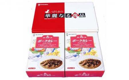 ローズポークカレー2箱セット(6食分)(茨城県共通返礼品)  