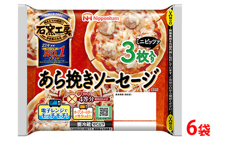 あら挽きソーセージ ミニピザ3枚入り×6袋 計18枚｜ピッツァ 惣菜 パン 食品 ぴざ 窯 国内製造 簡単調理 レンジ調理 日本ハム ニッポンハム ギフト お取り寄せグルメ トマト ウインナー ソーセージ ピザ窯 石窯工房ピザ 送料無料 ※沖縄・離島への配送不可