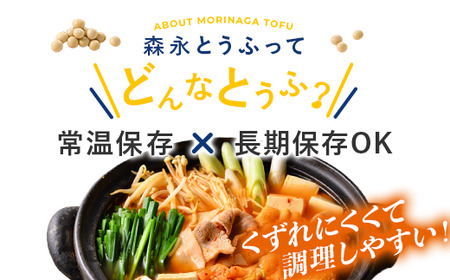 【6ヵ月定期便】森永 絹とうふしっかり 24丁｜森永 絹とうふ 豆腐 おやつ コク 甘み 旨み