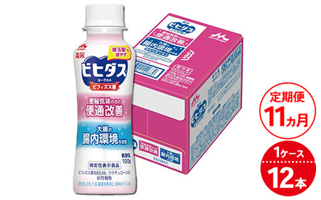 【11ヵ月定期便】森永ビヒダスヨーグルト 便通改善ドリンクタイプ 1ケース（12本）