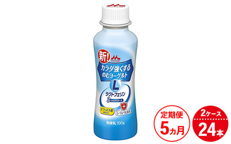 【5ヵ月定期便】カラダ強くするのむヨーグルト 2ケース（24本）
