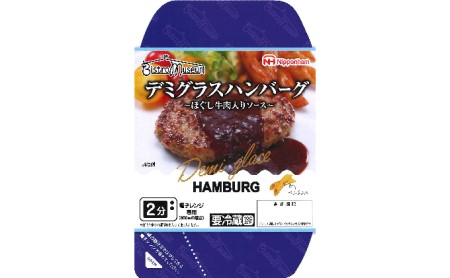 デミグラスハンバーグほぐし牛肉入りソース 150g×6P