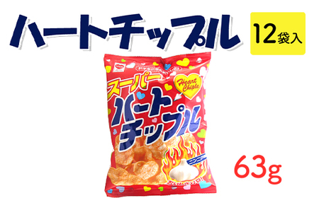 ハートチップル(63g) 12袋入|駄菓子 お菓子 スナック菓子 おやつ おつまみ 昭和 まとめ買い 業務用 景品 やおきん リスカ 菓道