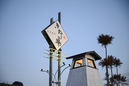 常総市 ふるさと御入浴券 10枚セット