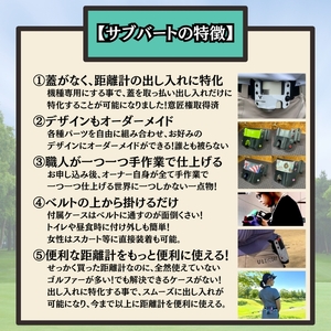 レーザー距離計専用ケース「サブバート」目録(通常納期 目安:2ヶ月~3ヶ月)