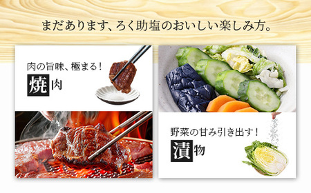 ろく助塩 白塩 150g × 3個セット ｜ 塩 塩 塩 塩 塩 | 茨城県常