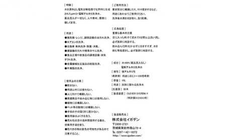 電解アルカリ洗浄・除菌水 10L