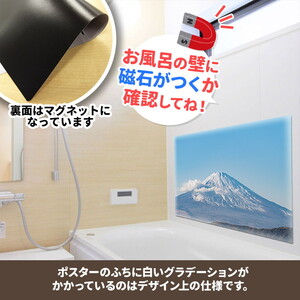大きいおふろポスター【晴天の富士山】マグネットシート製