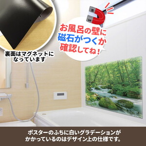 大きいおふろポスター【奥入瀬渓流】マグネットシート製
