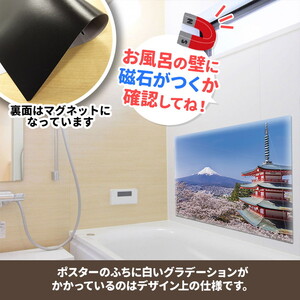 大きいおふろポスター【富士山と桜】マグネットシート製