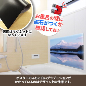 大きいおふろポスター【富士山】マグネットシート製