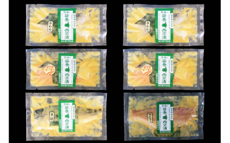 西京漬 4種6点セット  魚貝類 漬魚