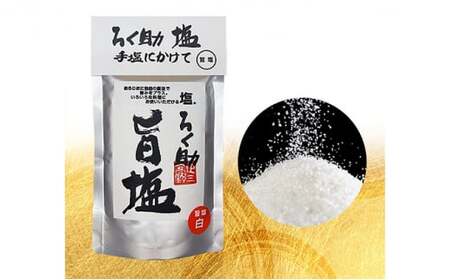 ろく助塩 ３種セット 塩 旨塩 ３個 セット 干椎茸 昆布 干帆立貝 うま味 プラス 旨み 調味料 白塩 ソルト お弁当 出汁 塩コショー 胡椒 食塩  あら塩 | 茨城県常総市 | ふるさと納税サイト「ふるなび」