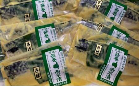 【定期便】笹巻西京漬け　6ヶ月連続お届け 定期便 