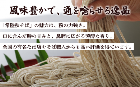 生そば 常陸秋そば/極上そば (各240g×2) 計8食分｜そば 蕎麦