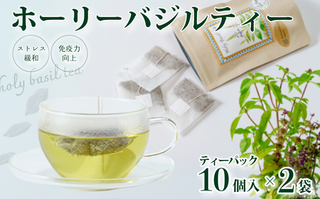 里美の休日セット(ホーリーバジルティー ２パック＋里川カボチャのパウダー 2パック＋里川カボチャのマドレーヌ 4個＋里美珈琲1,000ml 1本）| コーヒー  ハーブティー