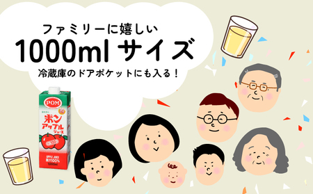 POM ポンアップルジュース 1000ml  6本セット | ｼﾞｭｰｽ りんごｼﾞｭｰｽ 100% りんごｼﾞｭｰｽ りんご ｱｯﾌﾟﾙ りんご ｼﾞｭｰｽ ﾎﾟﾝｼﾞｭｰｽ りんご POM りんごｼﾞｭｰｽ 濃縮還元 ｱｯﾌﾟﾙｼﾞｭｰｽ