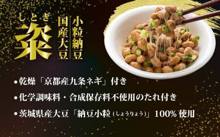 【高級納豆 粢】 しとぎ 納豆小粒 6袋×12P｜納豆 なっとう 国産大豆 高級 納豆 うまい 朝食 納豆