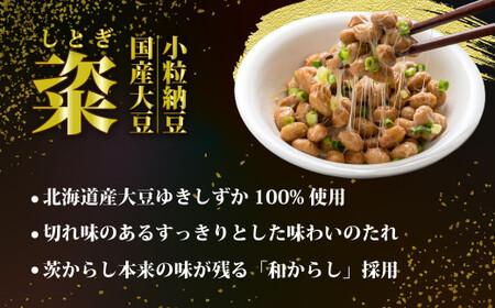 【高級納豆 粢 】しとぎ 赤 6袋×12P｜納豆 なっとう 国産大豆 高級 納豆 うまい 朝食 納豆