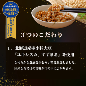 【おいしい北海道極小粒納豆ミニ３】 3P×12袋 計36食分入 ｜納豆 なっとう