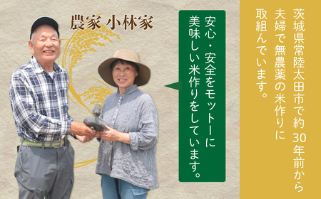 【令和6年産 新米】2週間以内発送 オーガニック あいがも 有機栽培米 コシヒカリ 合鴨常陸青龍米 玄米 5kg【有機JAS認証 有機栽培米 有機栽培 有機米 森 ミネラル 水 山田川 安全 安心 美味しい 米合鴨農法 健康 自然環境 負荷かけない リサイクル 農業 コシヒカリ 常陸太田市 人気 敬老の日 茨城県 常陸太田市】