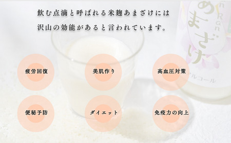 無添加 つくりたてRanRan 麹のあまざけ900ml 3本セット 甘酒
