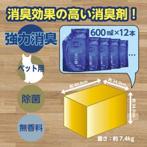 【消臭詰替12Ｐ】 プロの消臭剤 無香料 600ml 詰替用 12個 強力消臭 大容量　猫 ねこ ネコ 犬 いぬ イヌ ペット 消臭 ペット 消臭剤 無香料 ペット 用品 ペット 衛生用品 消臭液