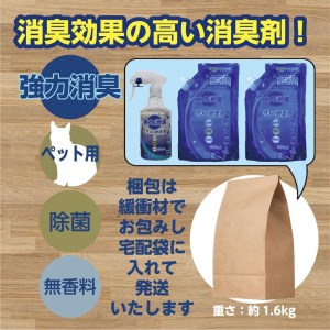 【消臭剤セット】 プロの消臭剤 無香料 本体スプレー350ml ＋ 詰替用 600ml ×２袋 強力消臭 大容量 猫 ねこ ネコ 犬 いぬ イヌ ペット 消臭 ペット 消臭剤 無香料 ペット 用品 ペット 衛生用品 消臭液