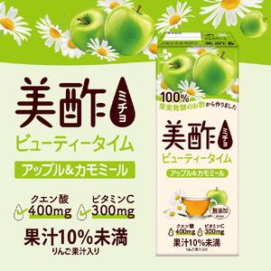 美酢 ビューティータイム アップル＆カモミール (1パック200mL×24本セット) | 茨城県 常陸太田市 果実酢 お酢 カモミール ティーブレンディング ビネガードリンク 新感覚 アップル 果汁 甘み 紅茶 味わい フルーティー ビタミンC クエン酸