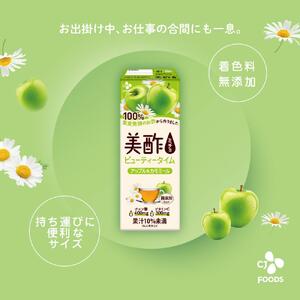 美酢 ビューティータイム アップル＆カモミール (1パック200mL×24本セット) | 茨城県 常陸太田市 果実酢 お酢 カモミール ティーブレンディング ビネガードリンク 新感覚 アップル 果汁 甘み 紅茶 味わい フルーティー ビタミンC クエン酸