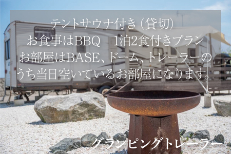 グランピングビレッジIBARAKI 1泊2食付き テントサウナ貸切プラン(4名様)(BE104)