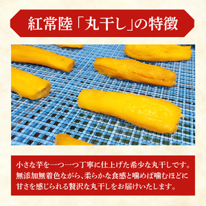 「特撰」干し芋紅常陸 丸干し 200g×5袋【11月中旬発送開始】(BV101)