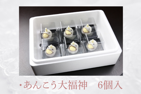 あんこう大福神　６個入（AZ203）